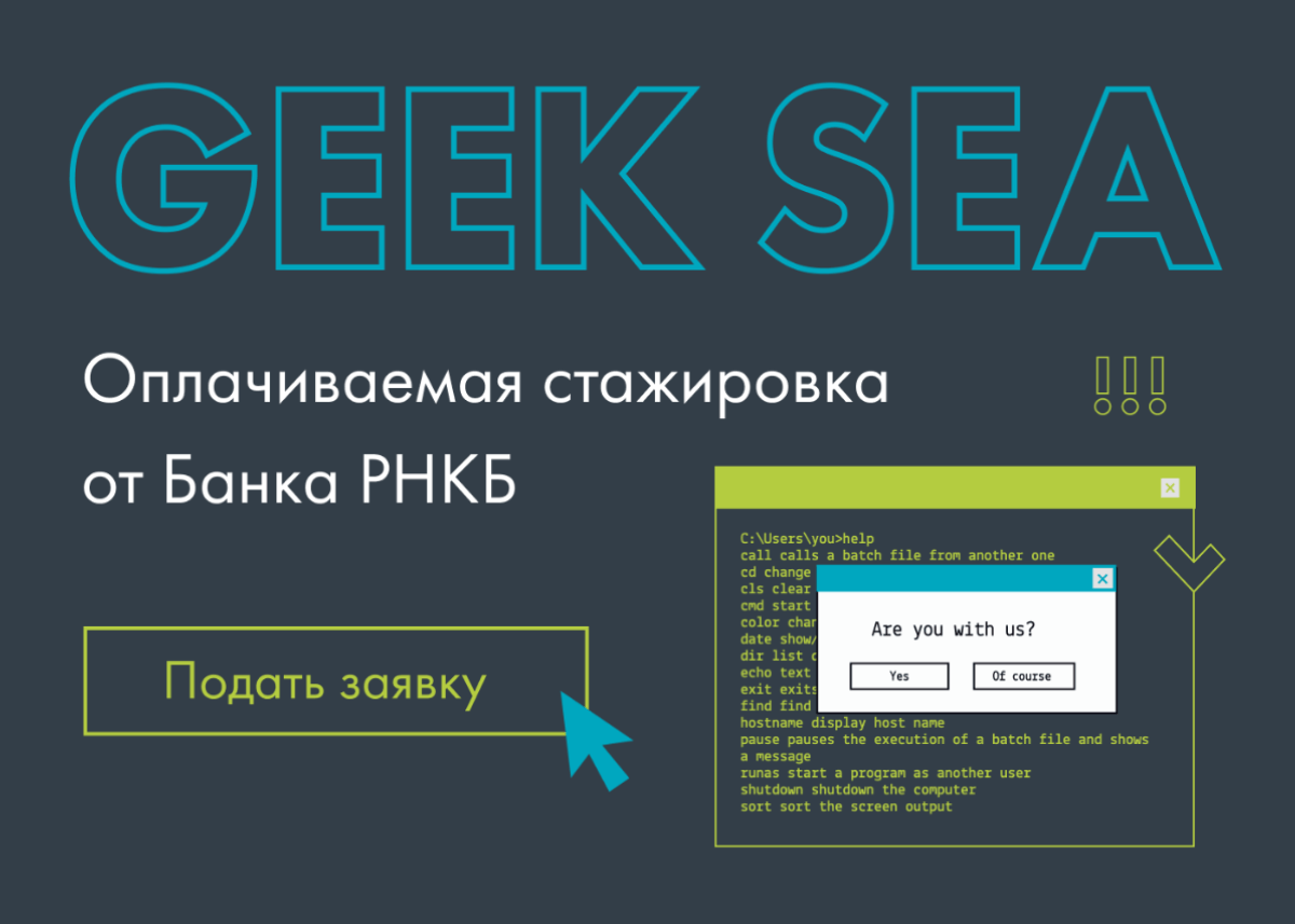 Получай знания и делай первые шаги в карьере: Банк РНКБ проводит набор на стажировку Geek Sea для IT-специалистов