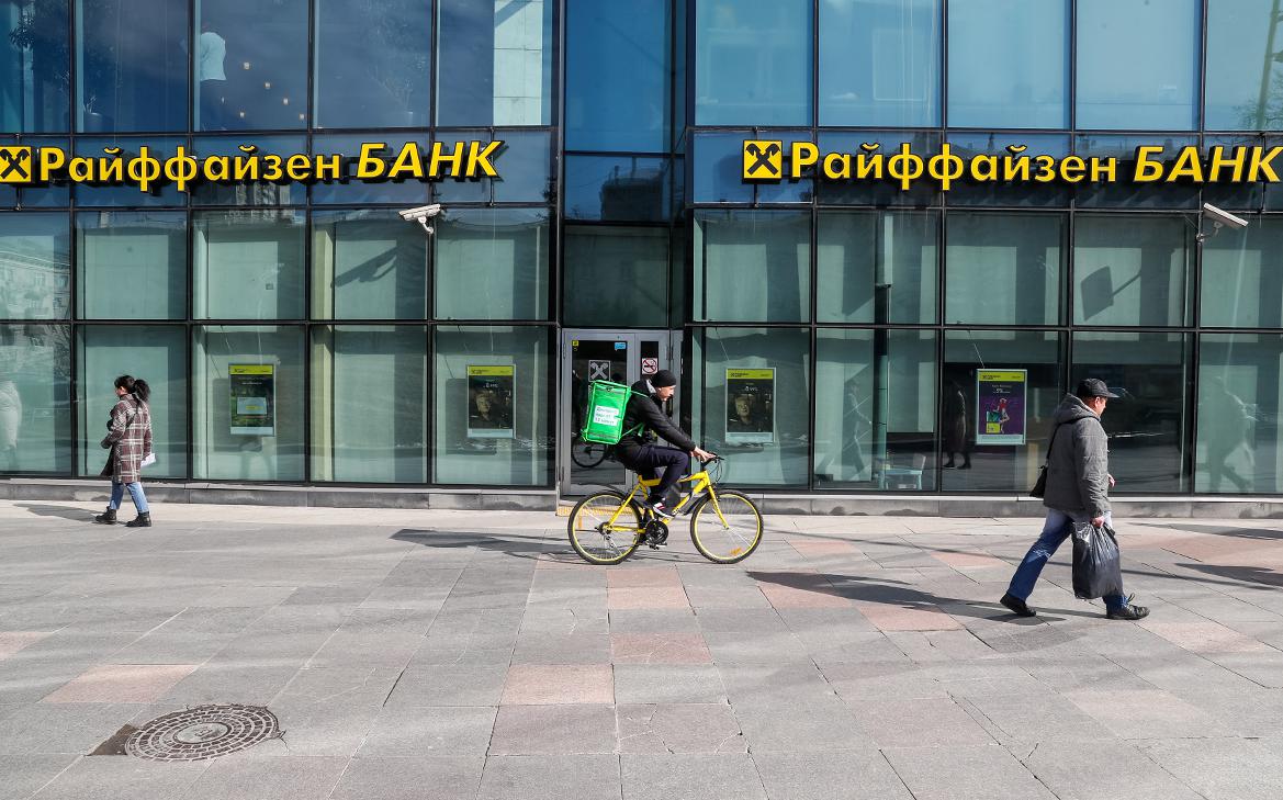 Райффайзенбанк перестал открывать счета юрлицам