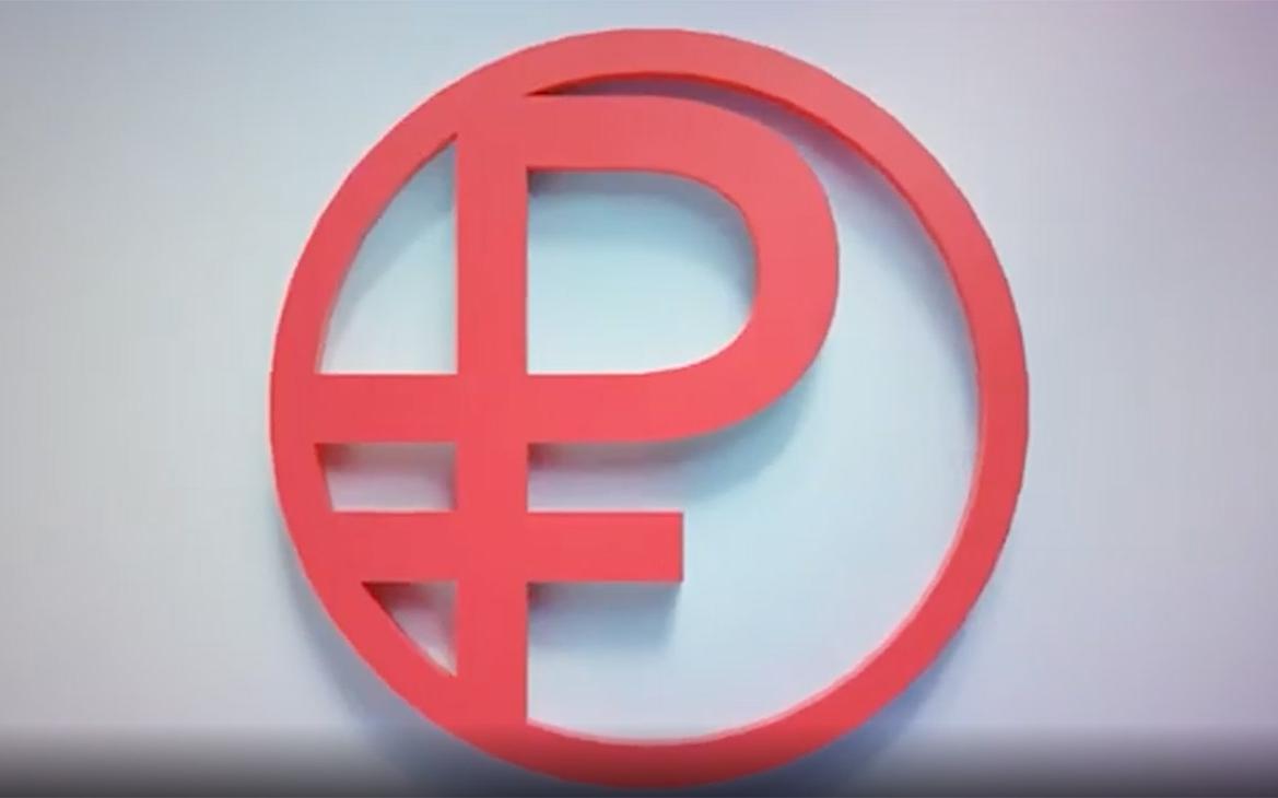 ЦБ показал логотип цифрового рубля