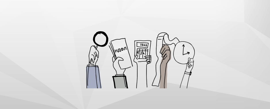 Власти не планируют изменять НДФЛ в ближайшие три года