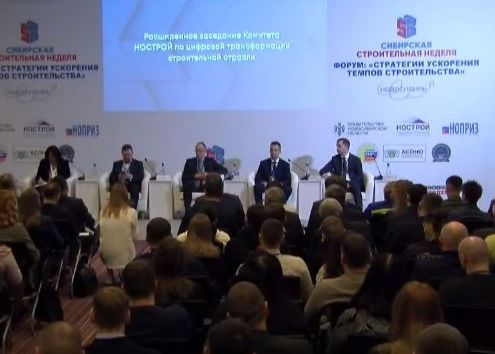 НОСТРОЙ участвует в цифровой трансформации отрасли