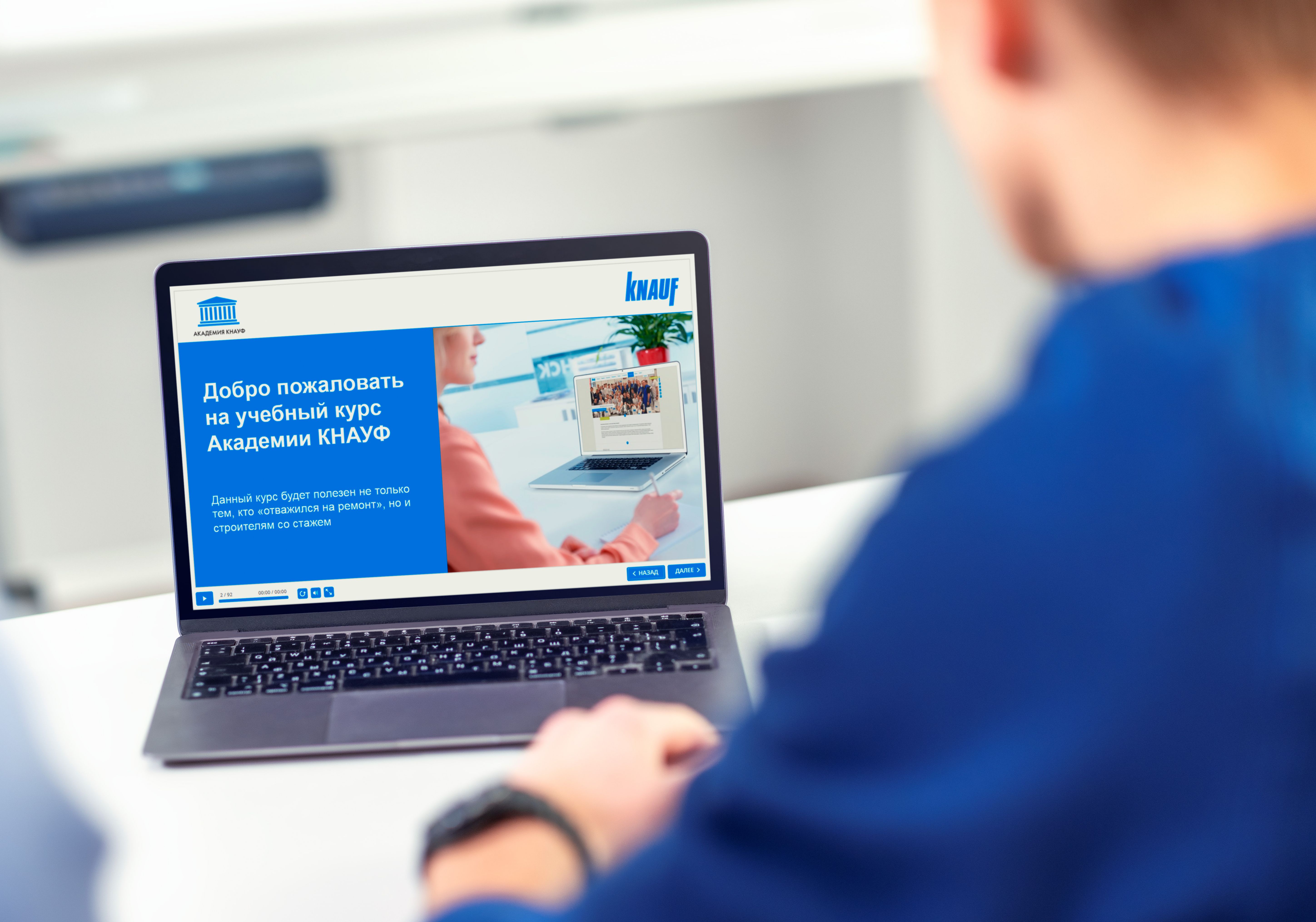 Академия КНАУФ проводит курсы онлайн
