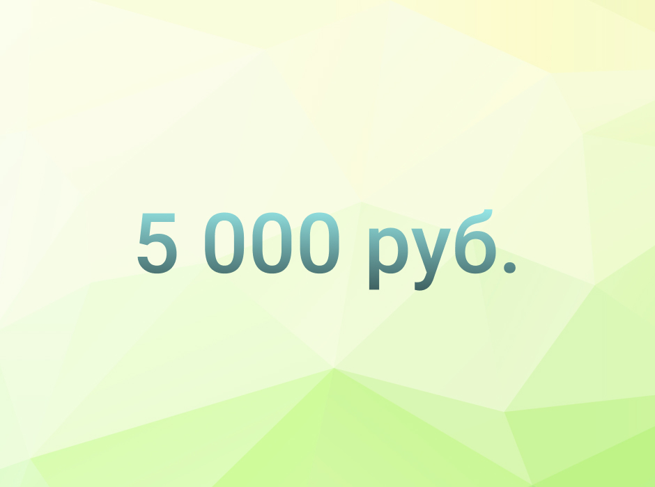 6 миллионов пенсионеров получат по 5000₽