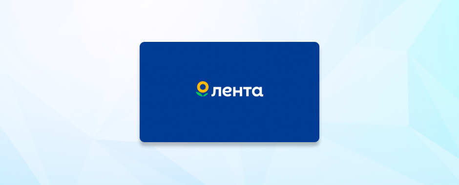 «Лента» увеличила общую выручку в 2021 году на 8,6%