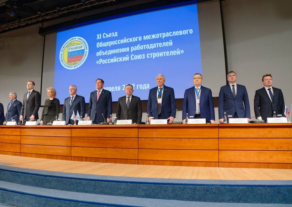 В Москве состоялся XI Съезд Российского Союза строителей