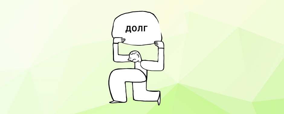 Россияне задолжали астрономическую сумму по кредитам!