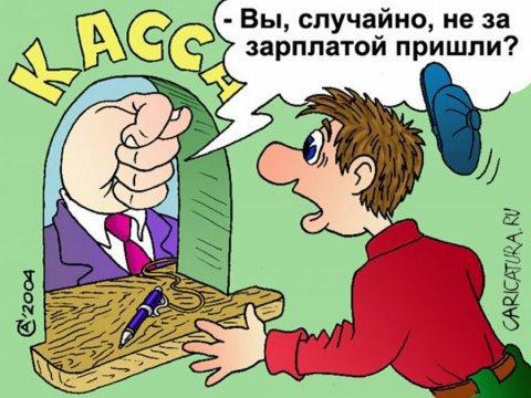Роструду хотят дать право на внеплановые проверки при массовой задержке зарплат