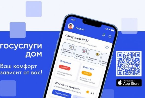 Минстрой РФ: Мобильный сервис «Госуслуги.Дом» охватит все регионы страны
