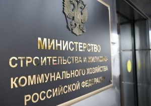 Минстрой России будет сопровождать разработку строительных правил