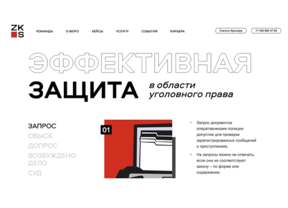 ZKS запустило сайт-руководство по уголовно-правовым ситуациям