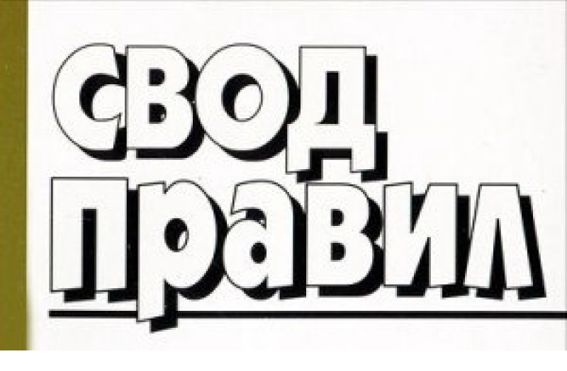 Минстрой упрощает правила проектирования транспортных объектов