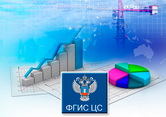 Региональные власти будут пополнять ФГИС ЦС