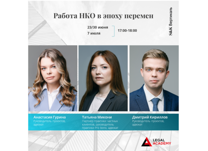 «S&K Вертикаль» расскажут о работе НКО в эпоху перемен