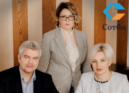Юридическая компания Сотби открывает практику по комплексной защите бизнеса