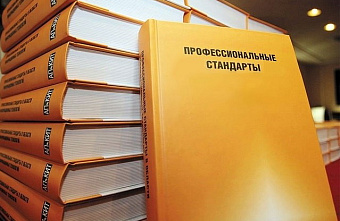 НОСТРОЙ представил профстандарт для специалистов по ценообразованию