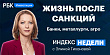 Операция на Украине и ее влияние на рынки — смотрите в «Индексе недели»