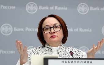 Набиуллина впервые за два года не проведет брифинг по ключевой ставке