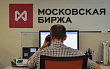 Денежный рынок на Мосбирже остался почти без долларов и евро