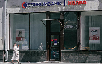 Совкомбанк вывел со своего баланса замороженные активы