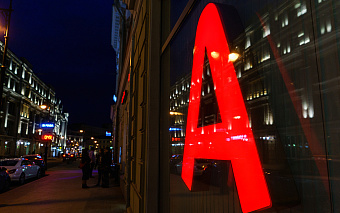 Брокер бывших топ-менеджеров «Альфы» привлечет сторонних банку инвесторов