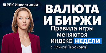 Комиссии по счетам, ставка ФРС и рубль — смотрите в «Индексе недели»