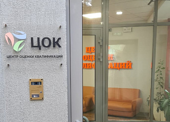 Независимая оценка квалификации: «сложно, дорого, бесполезно»