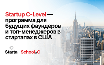Открыт набор на образовательную программу Starta VC