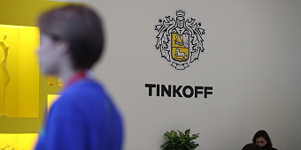 Брокер «Тинькофф» подал заявку в Минфин Бельгии на разблокировку активов